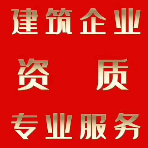 河南建筑資質(zhì)全攻略 開封電力三機(jī)電安裝三安許新辦與延期指南及企業(yè)管理咨詢